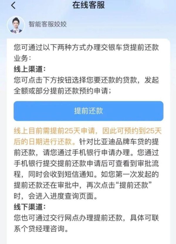 富才配资 提前还车贷要排2个月 银行预约还款难引发热议